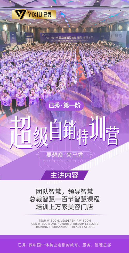 已秀减肥店合作公司 上海瘦身连锁店合作