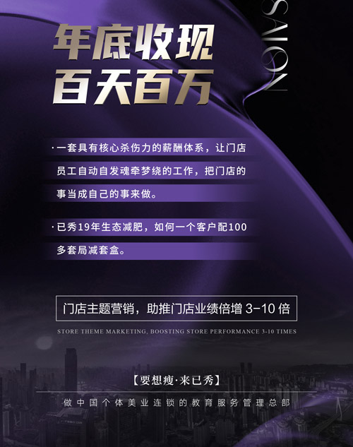 已秀减肥店怎么营销